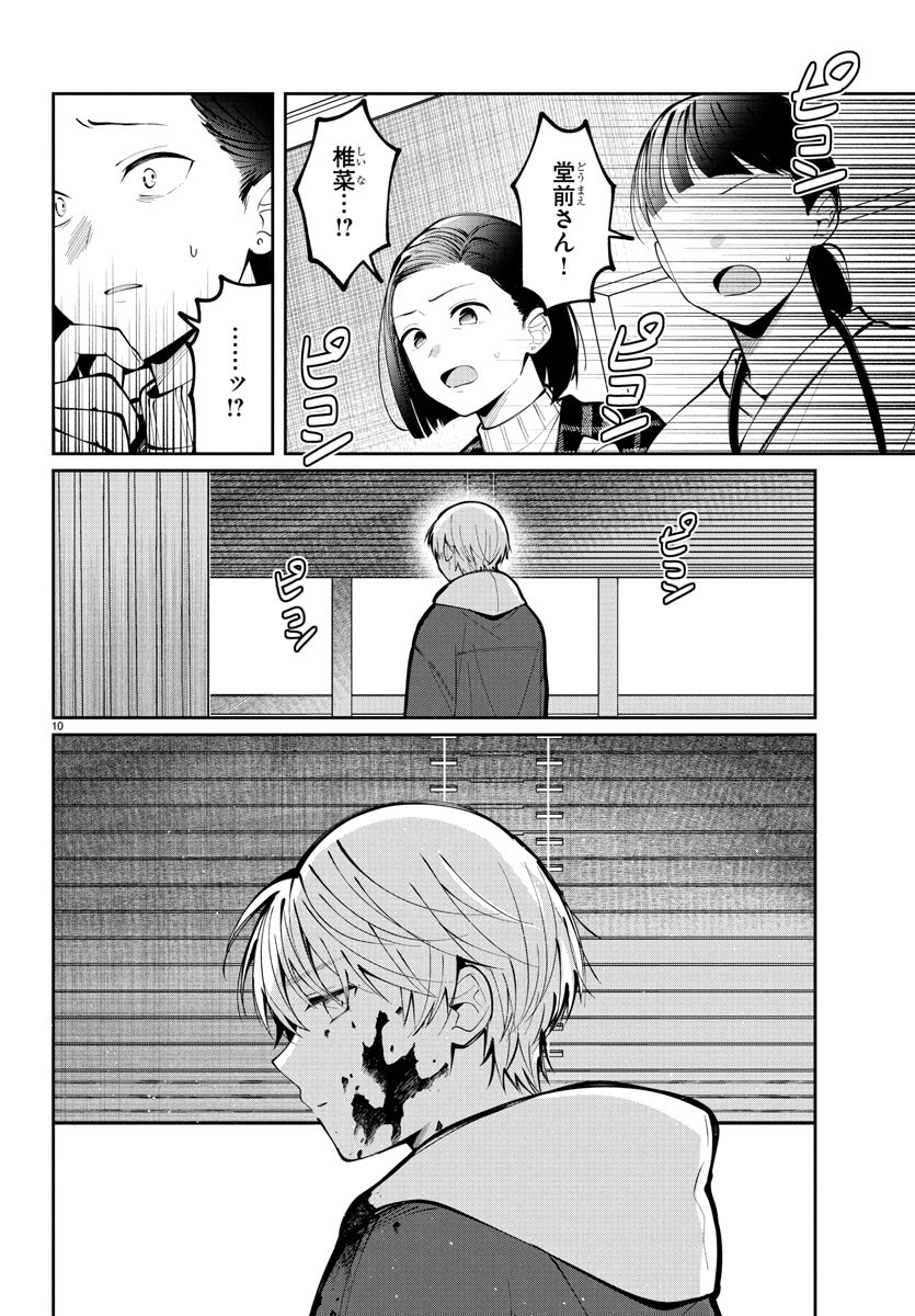 Kimi no Tamenara Nando demo - Chapter 12 - Page 10