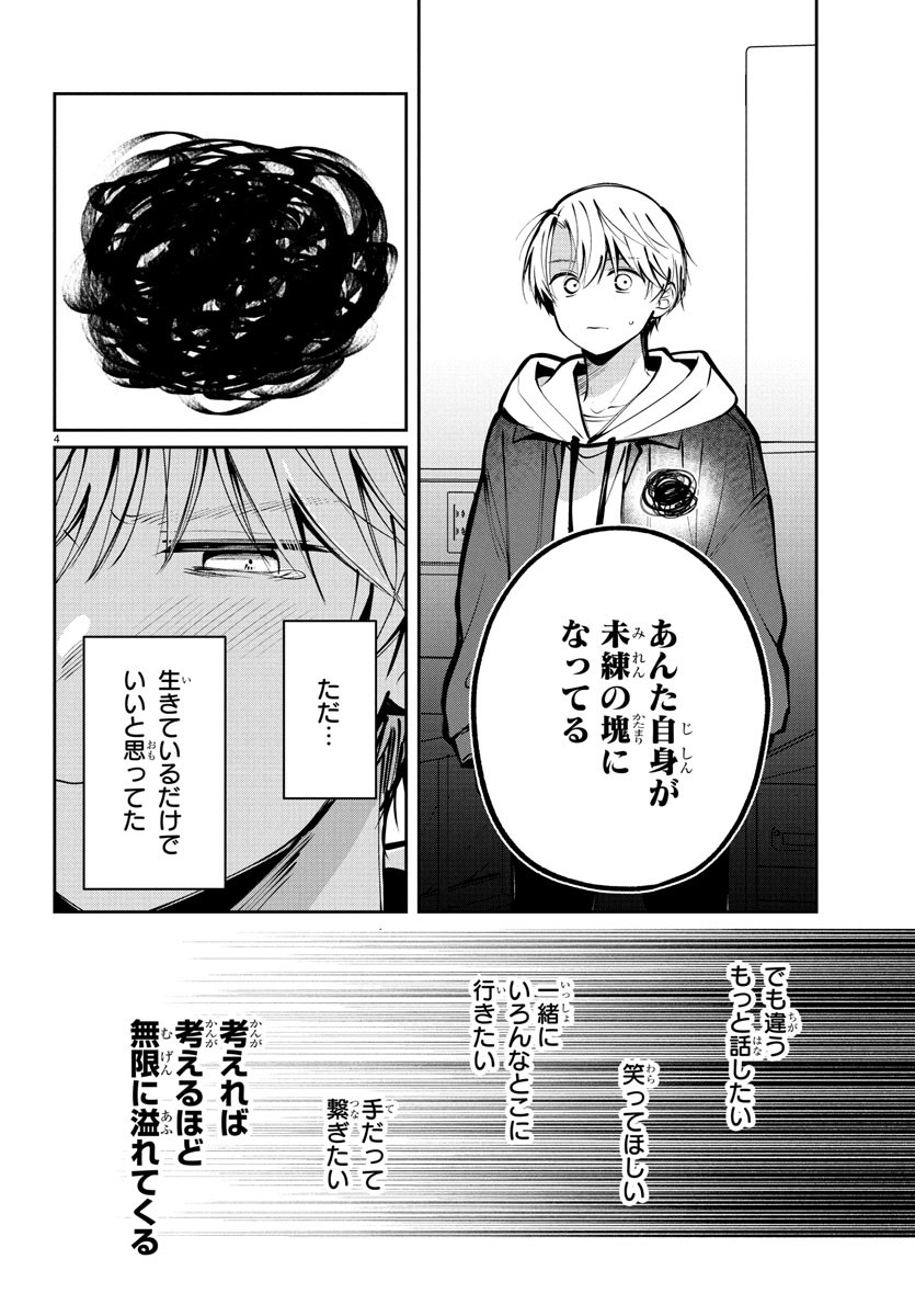 Kimi no Tamenara Nando demo - Chapter 12 - Page 4