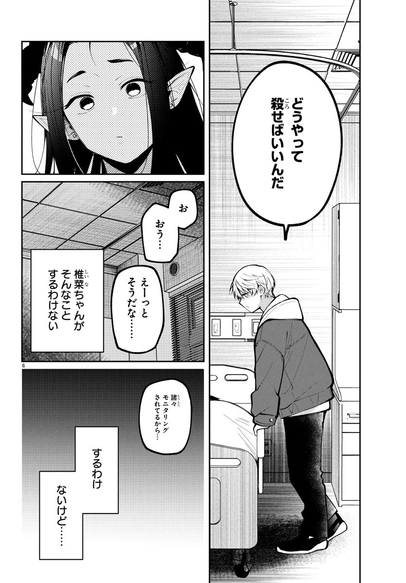 Kimi no Tamenara Nando demo - Chapter 12 - Page 6