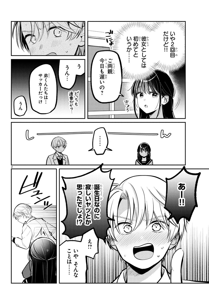 Kimi no Tamenara Nando demo - Chapter 14 - Page 2