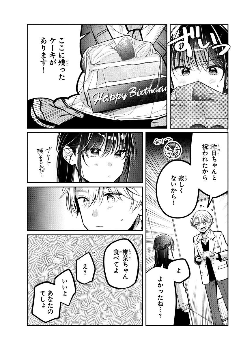 Kimi no Tamenara Nando demo - Chapter 14 - Page 3
