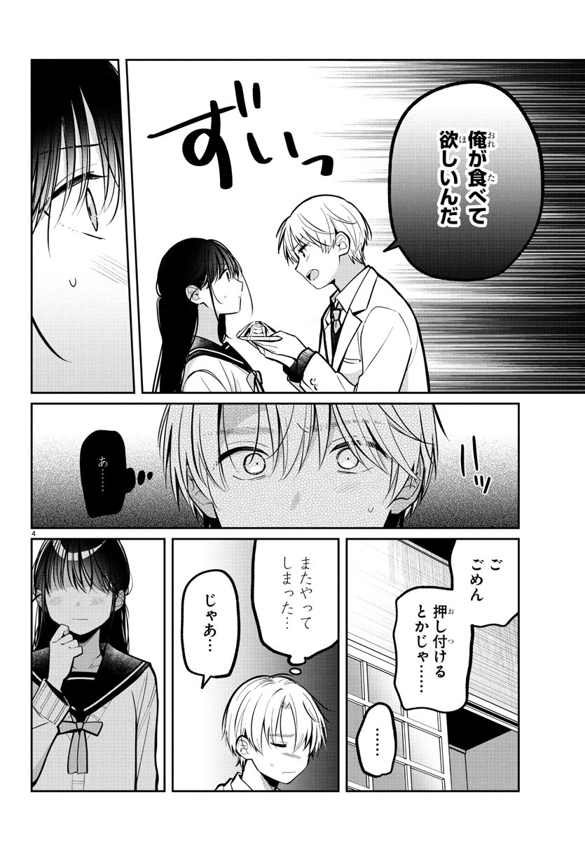 Kimi no Tamenara Nando demo - Chapter 14 - Page 4