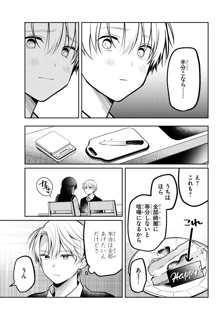 Kimi no Tamenara Nando demo - Chapter 14 - Page 5
