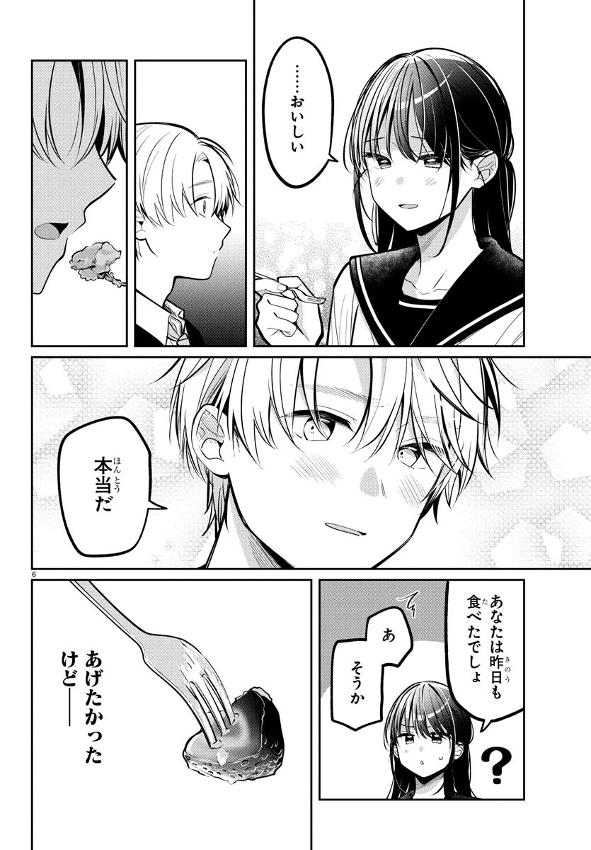 Kimi no Tamenara Nando demo - Chapter 14 - Page 6