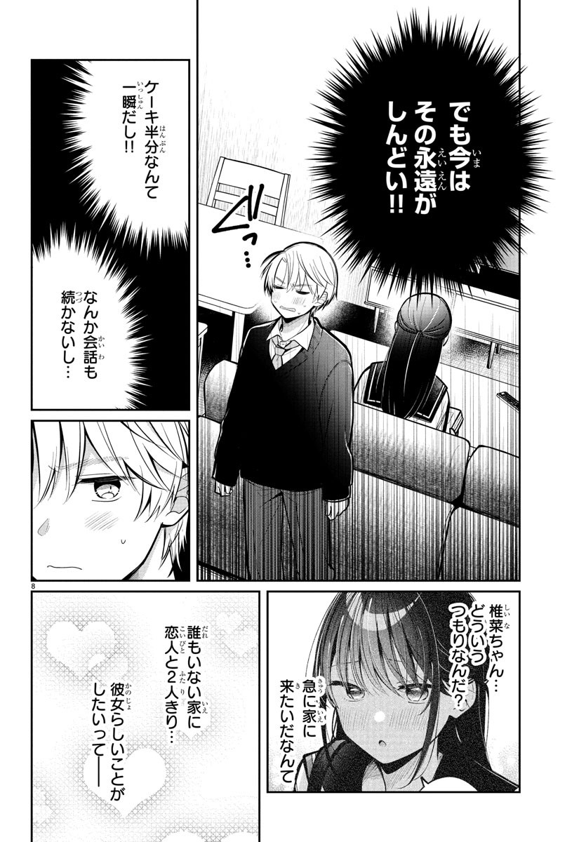Kimi no Tamenara Nando demo - Chapter 14 - Page 8