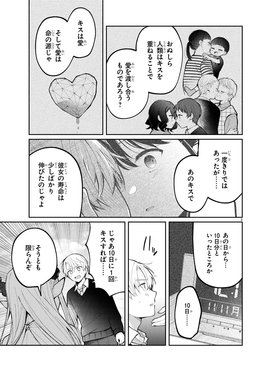 Kimi no Tamenara Nando demo - Chapter 8 - Page 3