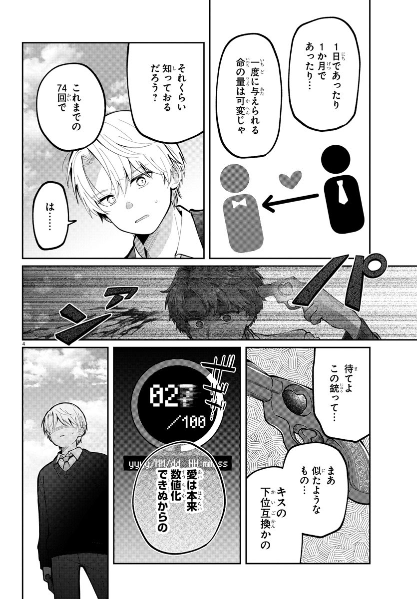 Kimi no Tamenara Nando demo - Chapter 8 - Page 4