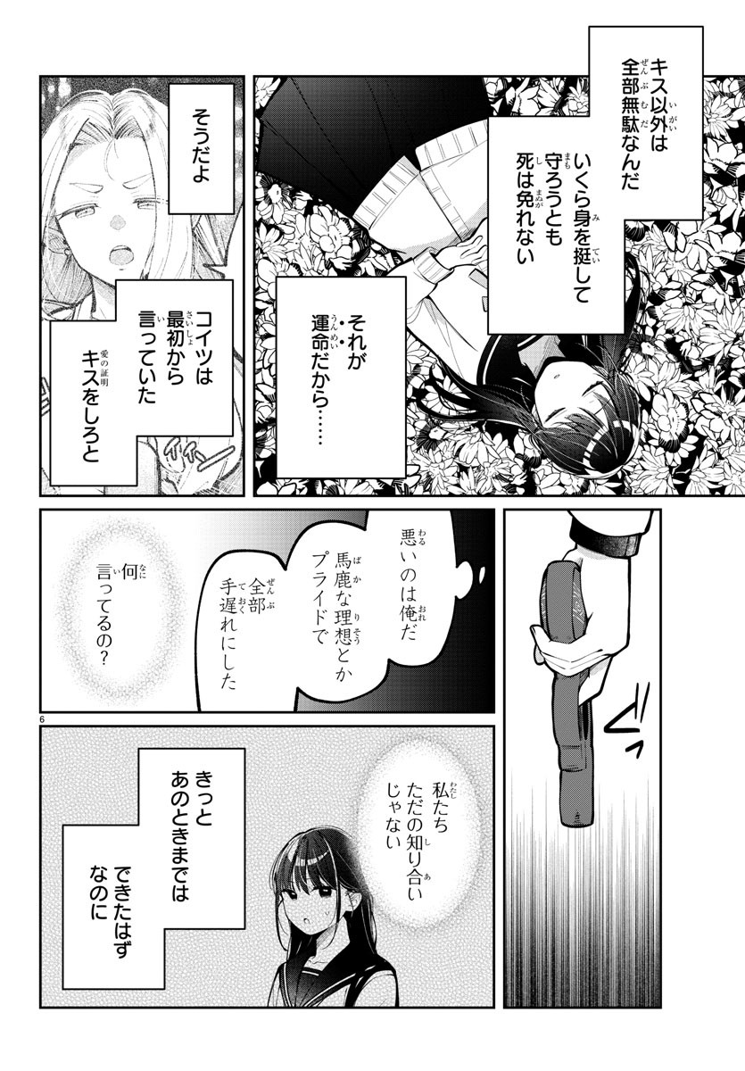 Kimi no Tamenara Nando demo - Chapter 8 - Page 6