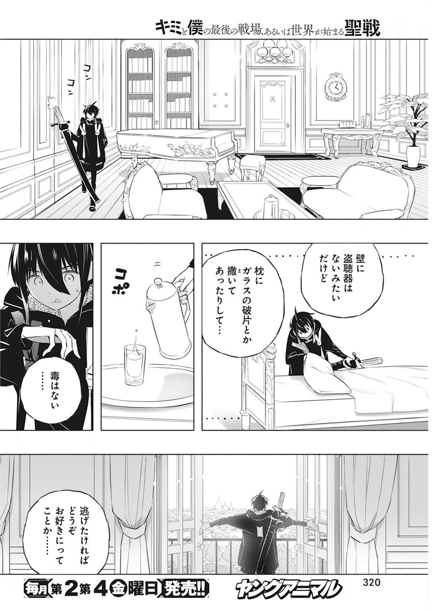 Kimi to Boku no Saigo no Senjo, arui wa Sekai ga Hajimaru Seisen Chapter 43  – Rawkuma