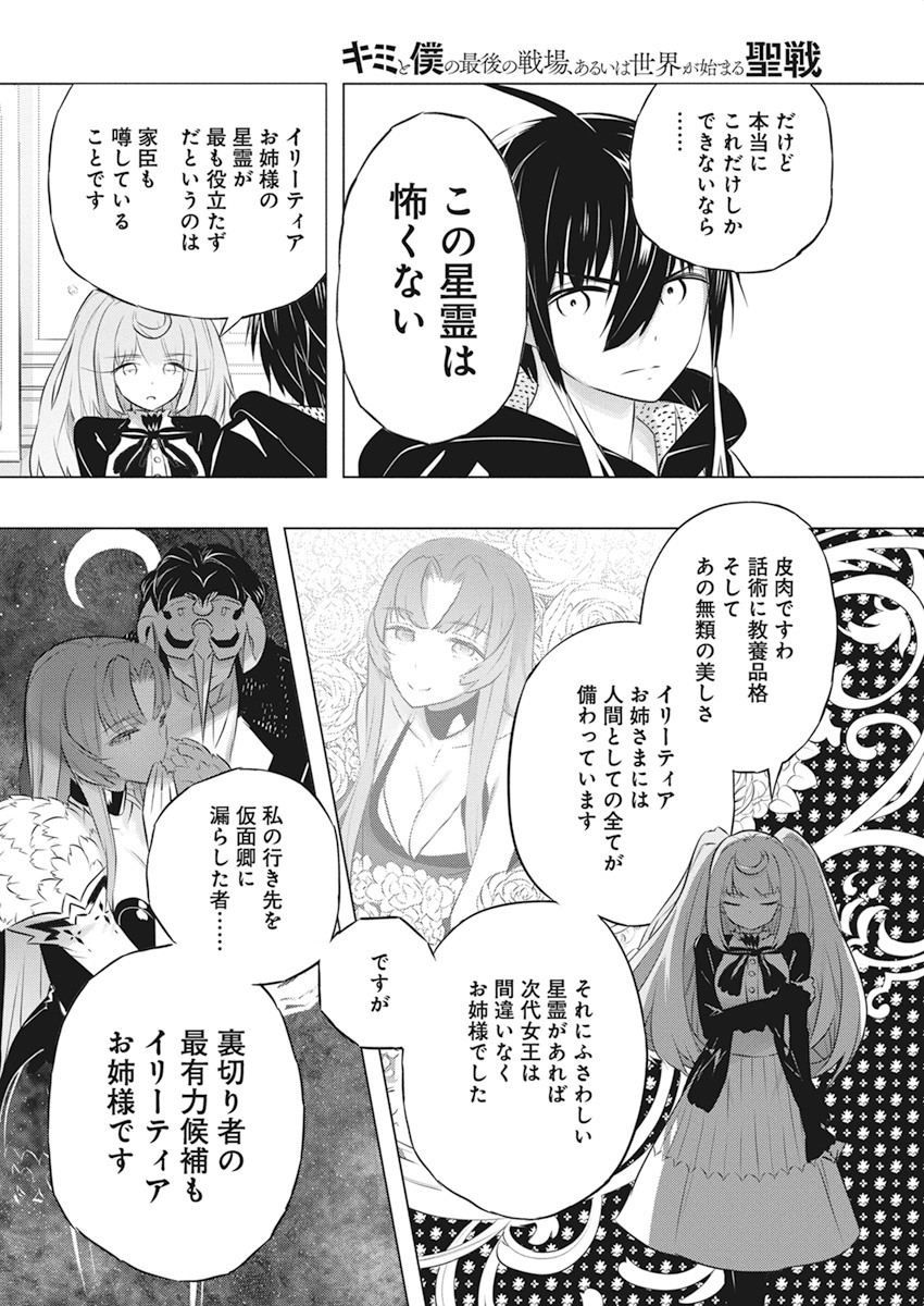 Kimi to Boku no Saigo no Senjo, arui wa Sekai ga Hajimaru Seisen Chapter 43  – Rawkuma