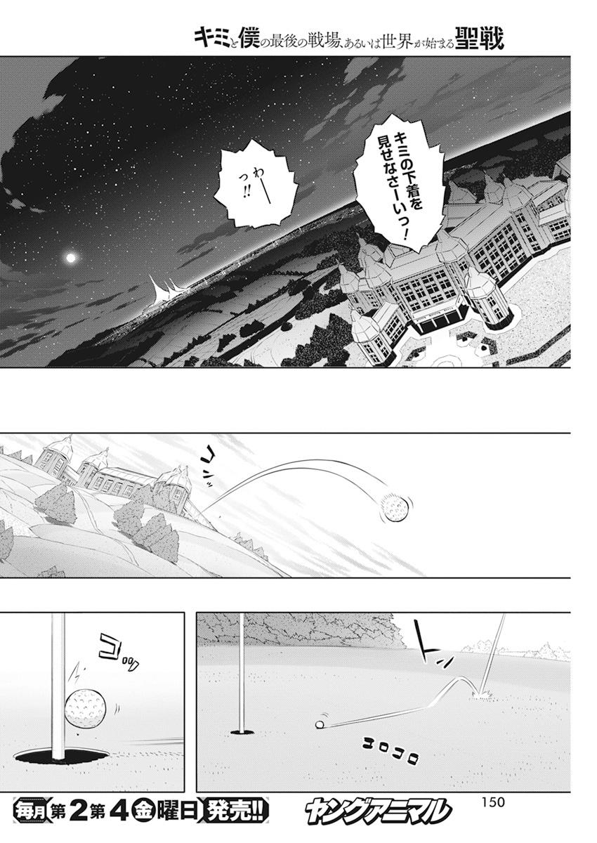 Kimi to Boku no Saigo no Senjo, arui wa Sekai ga Hajimaru Seisen Chapter 43  – Rawkuma