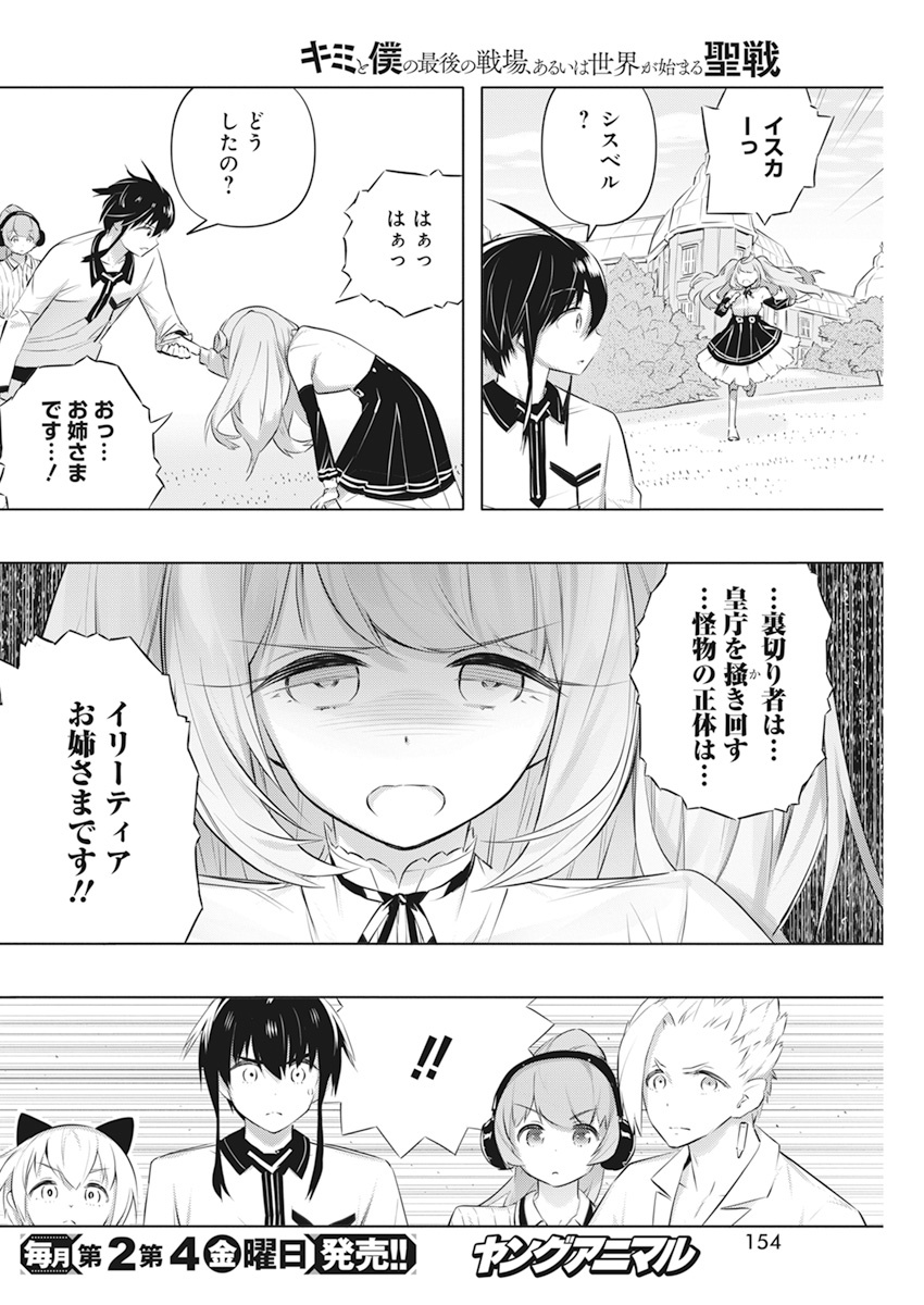 Kimi to Boku no Saigo no Senjo, arui wa Sekai ga Hajimaru Seisen Chapter 43  – Rawkuma