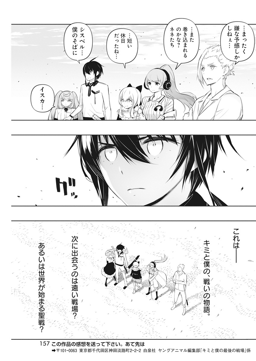 Kimi to Boku no Saigo no Senjo, arui wa Sekai ga Hajimaru Seisen Chapter 43  – Rawkuma