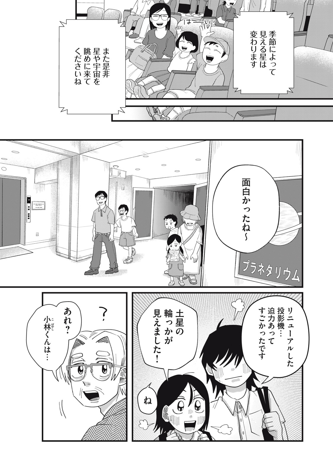 Kimi to Uchuu wo Aruku Tame ni - Chapter 10.2 - Page 1