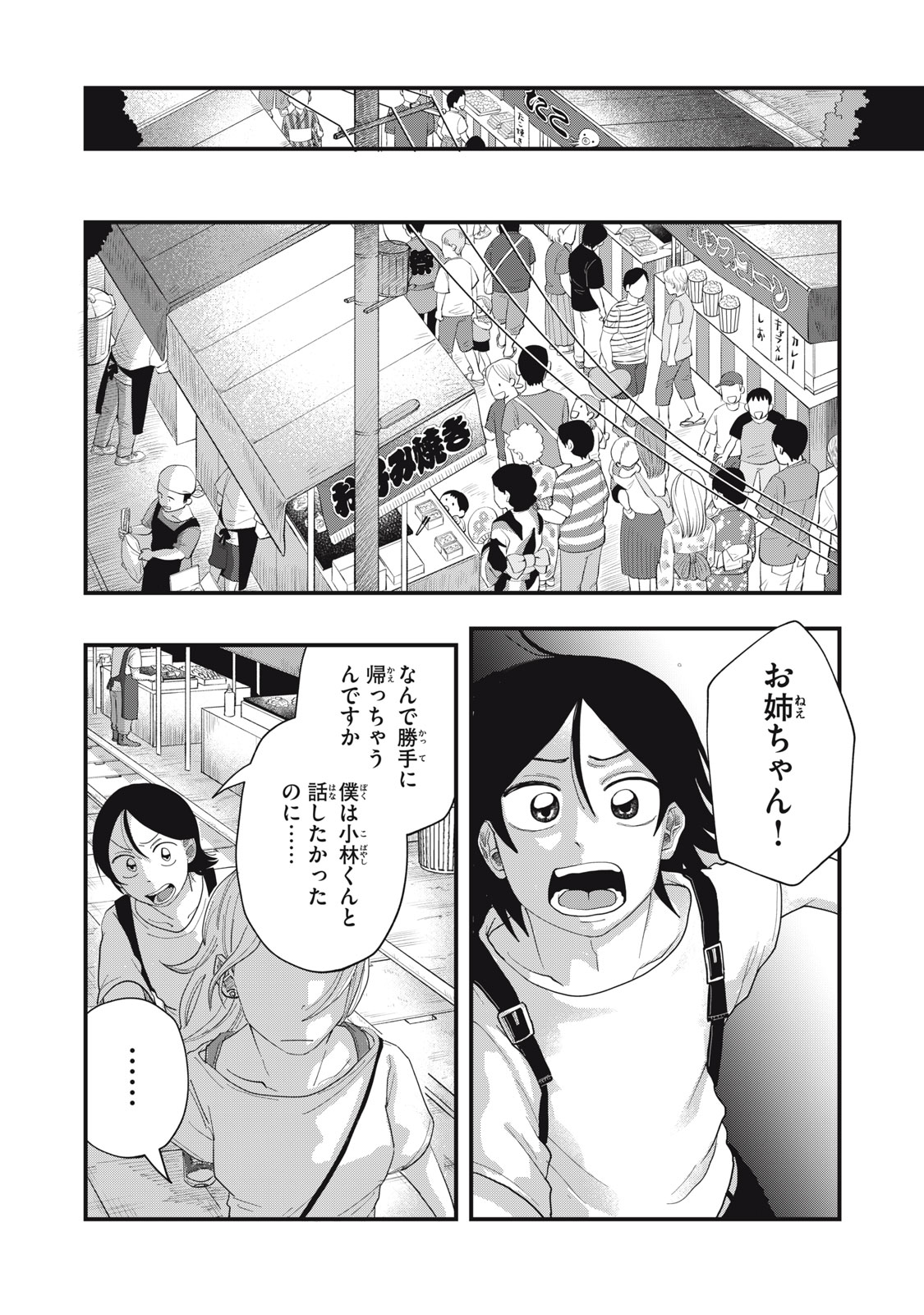 Kimi to Uchuu wo Aruku Tame ni - Chapter 11.1 - Page 19