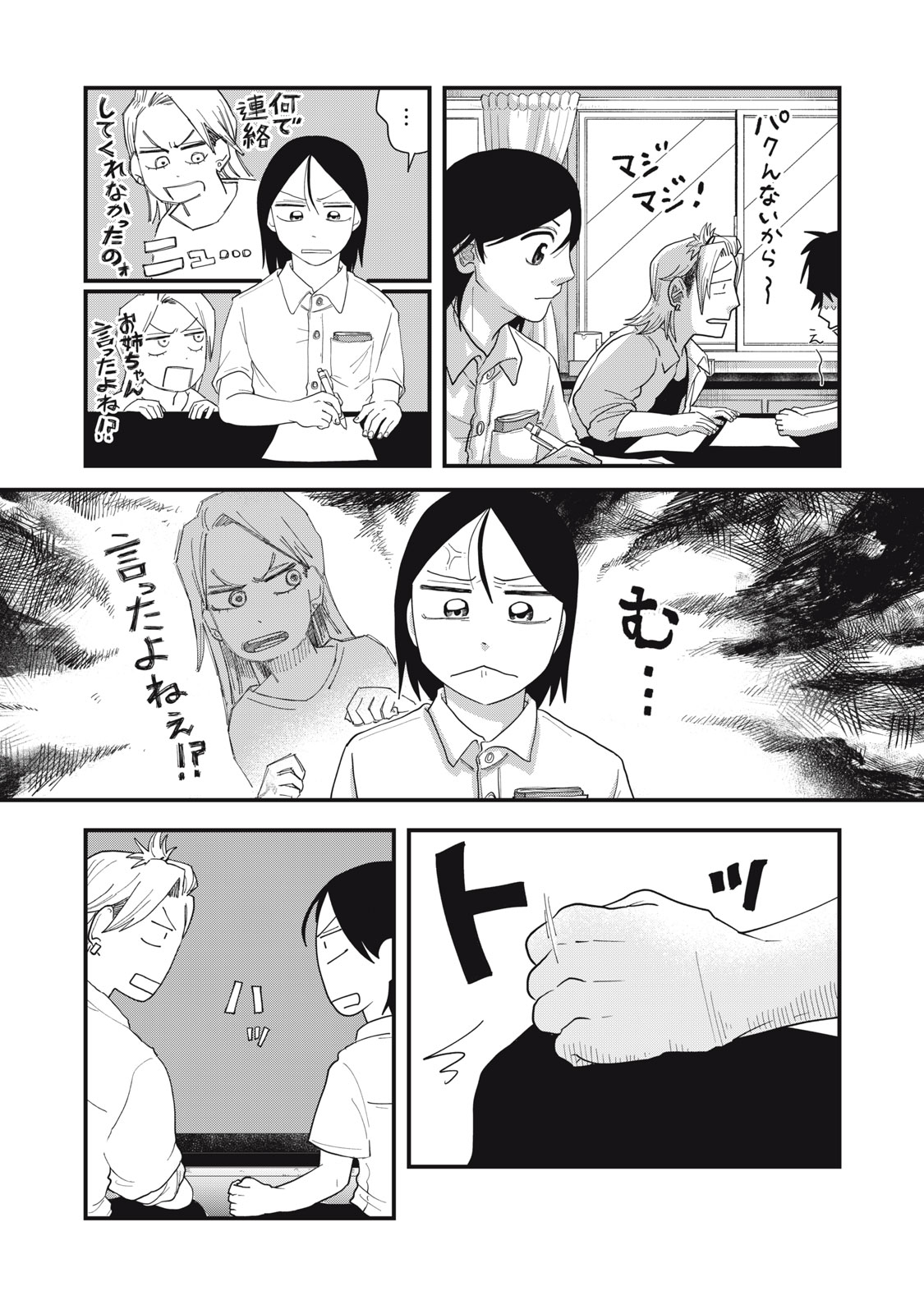 Kimi to Uchuu wo Aruku Tame ni - Chapter 11.1 - Page 4