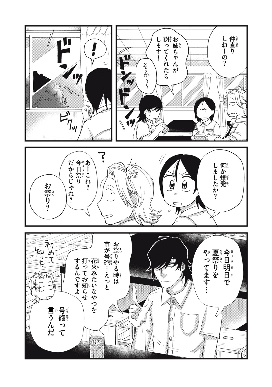 Kimi to Uchuu wo Aruku Tame ni - Chapter 11.1 - Page 6