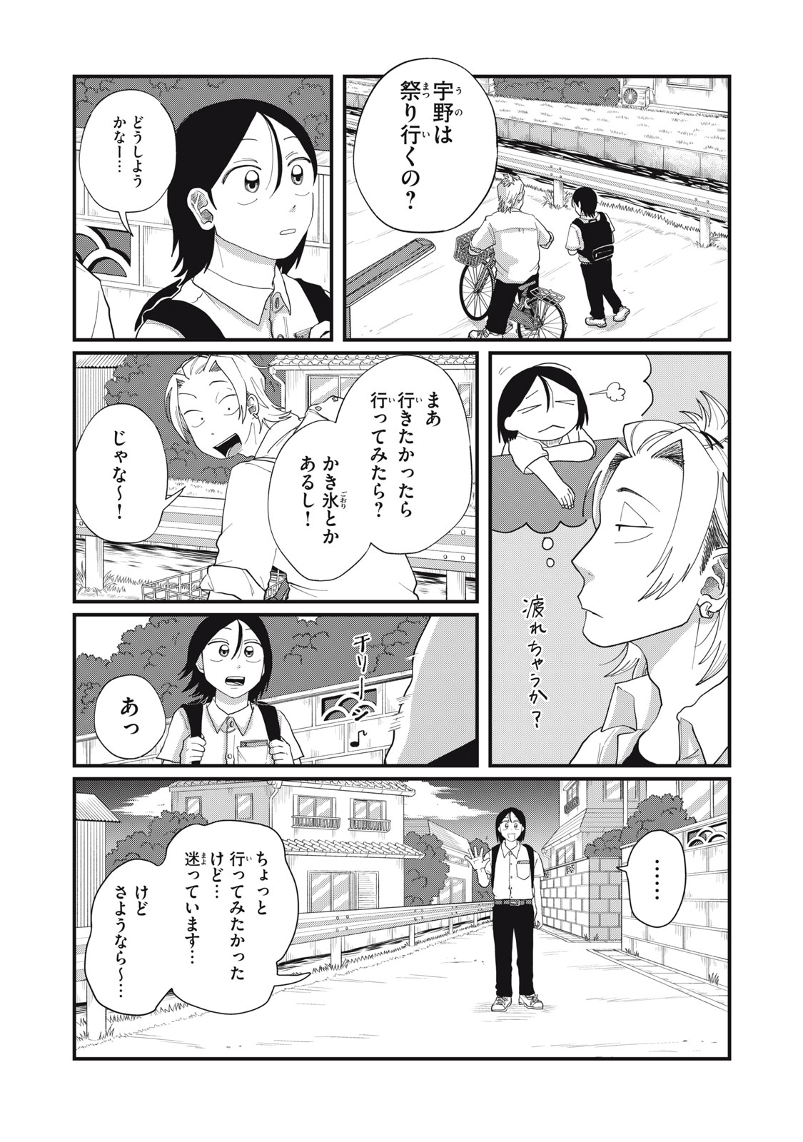 Kimi to Uchuu wo Aruku Tame ni - Chapter 11.1 - Page 8