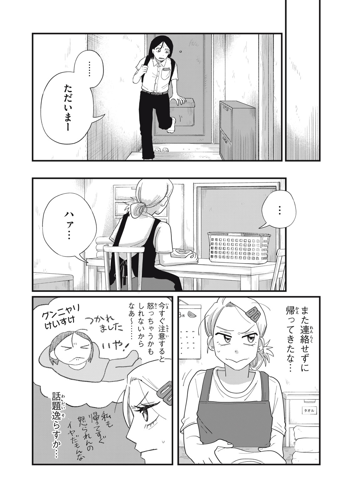 Kimi to Uchuu wo Aruku Tame ni - Chapter 11.1 - Page 9