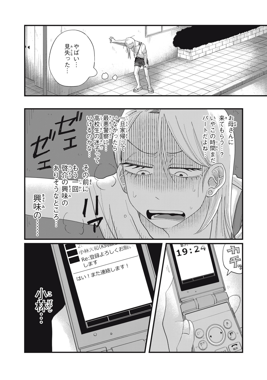 Kimi to Uchuu wo Aruku Tame ni - Chapter 11.2 - Page 14