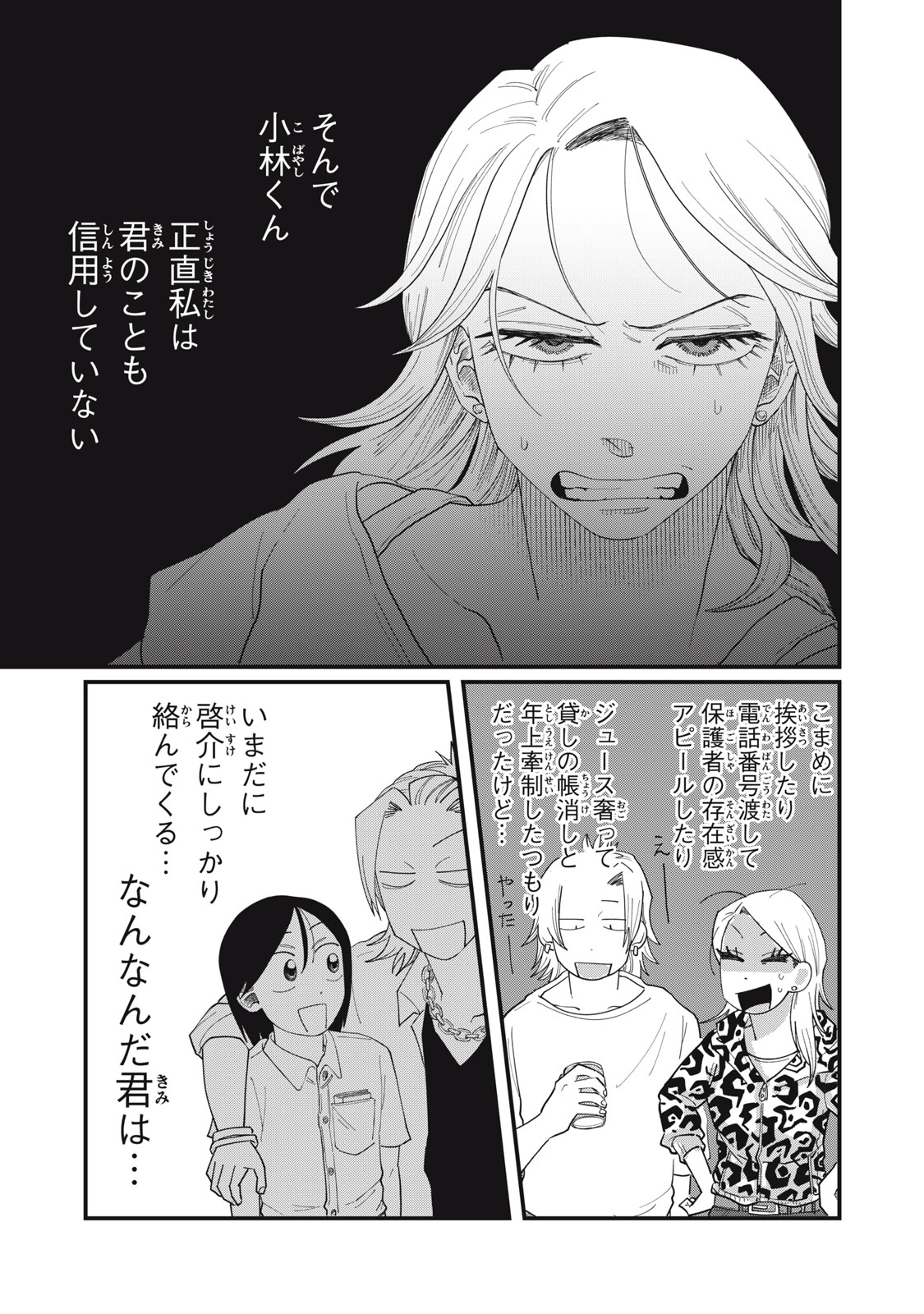 Kimi to Uchuu wo Aruku Tame ni - Chapter 11.2 - Page 2