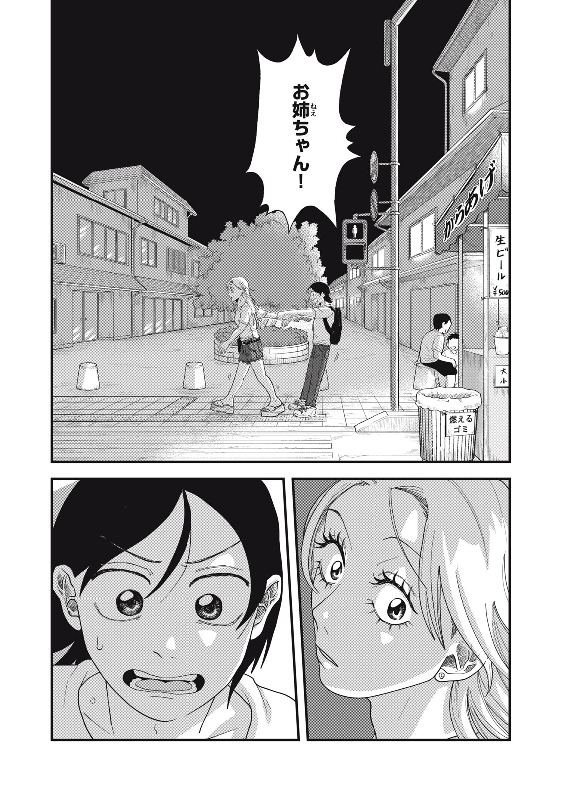 Kimi to Uchuu wo Aruku Tame ni - Chapter 11.2 - Page 6