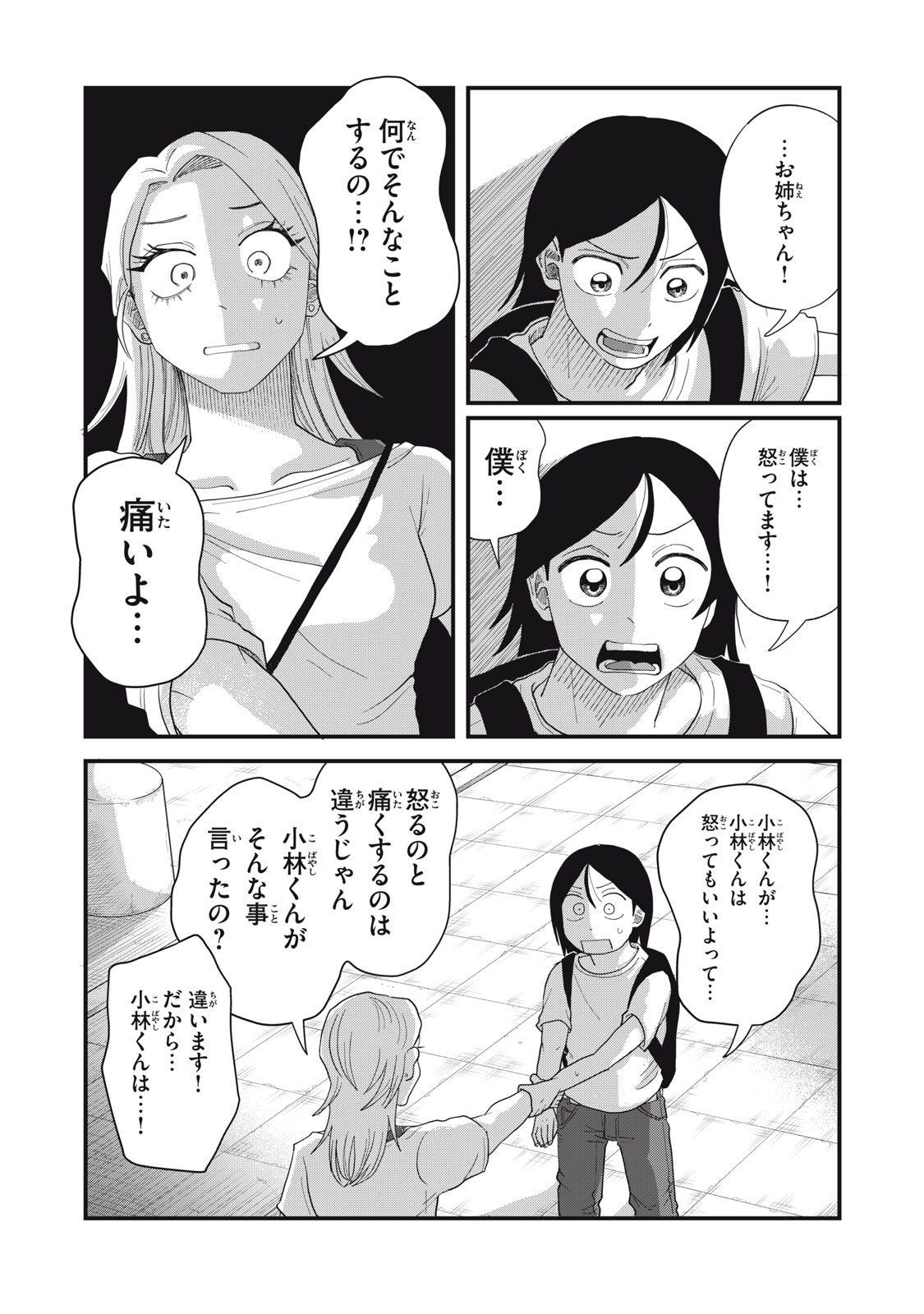 Kimi to Uchuu wo Aruku Tame ni - Chapter 11.2 - Page 8