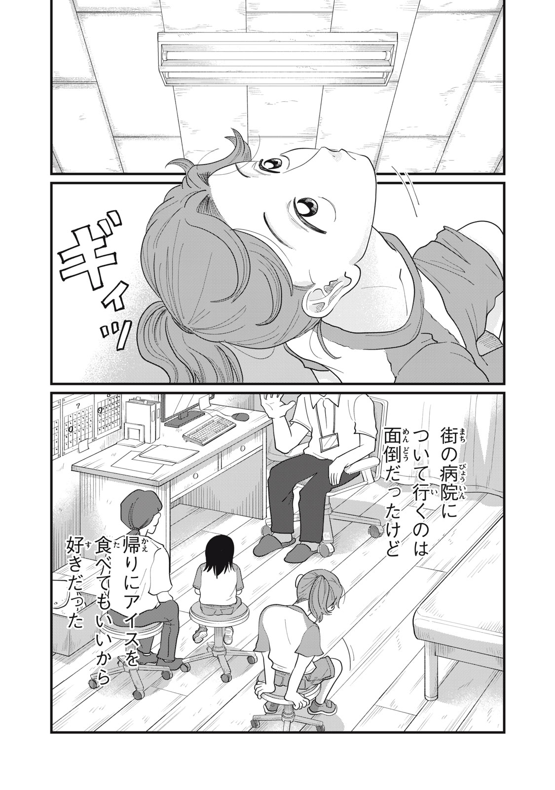 Kimi to Uchuu wo Aruku Tame ni - Chapter 12.1 - Page 3