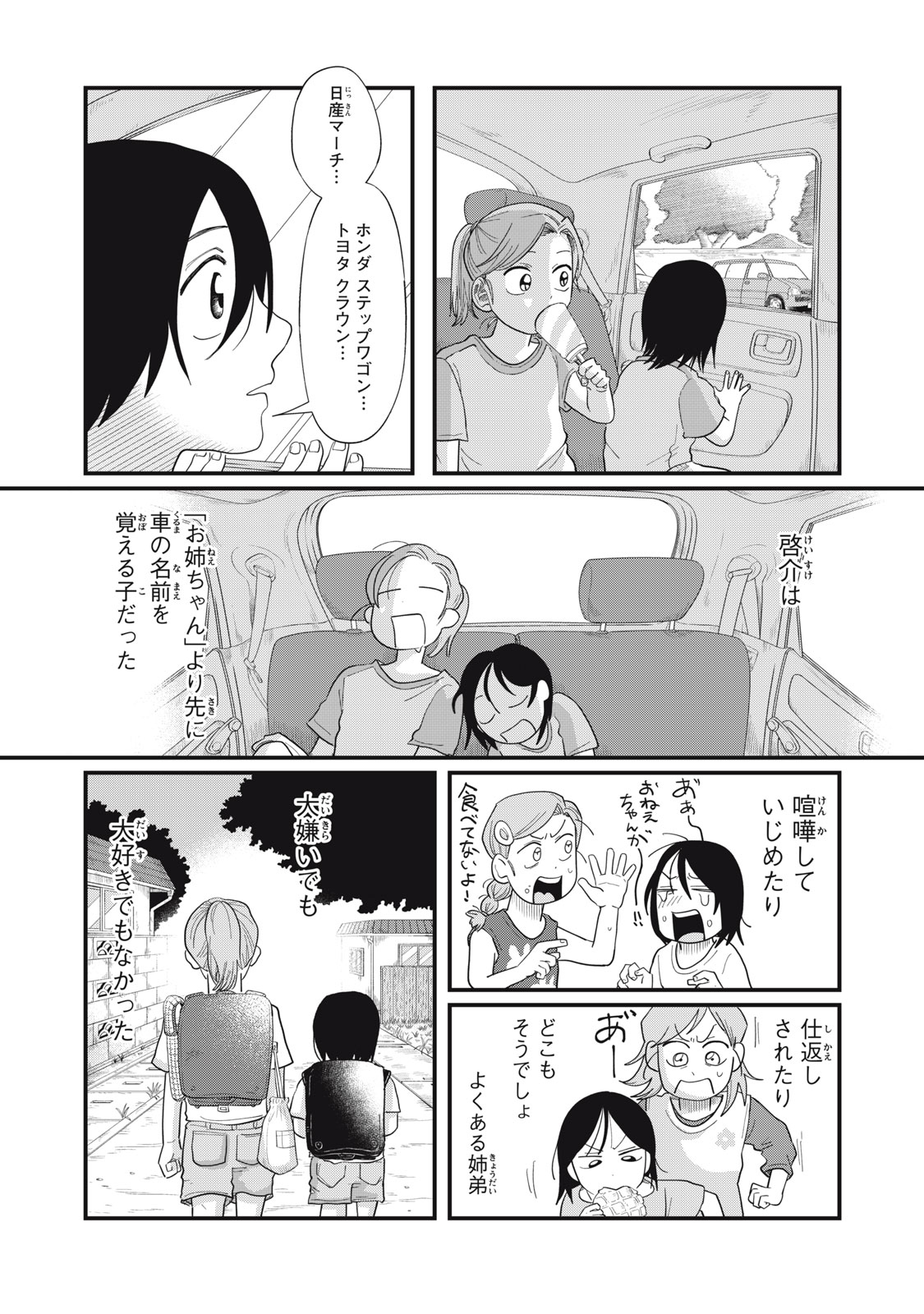 Kimi to Uchuu wo Aruku Tame ni - Chapter 12.1 - Page 4