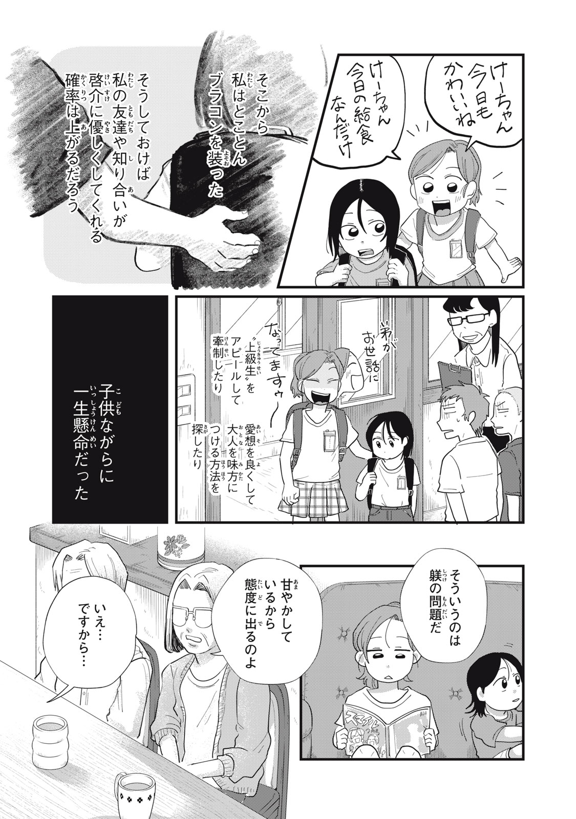 Kimi to Uchuu wo Aruku Tame ni - Chapter 12.1 - Page 9