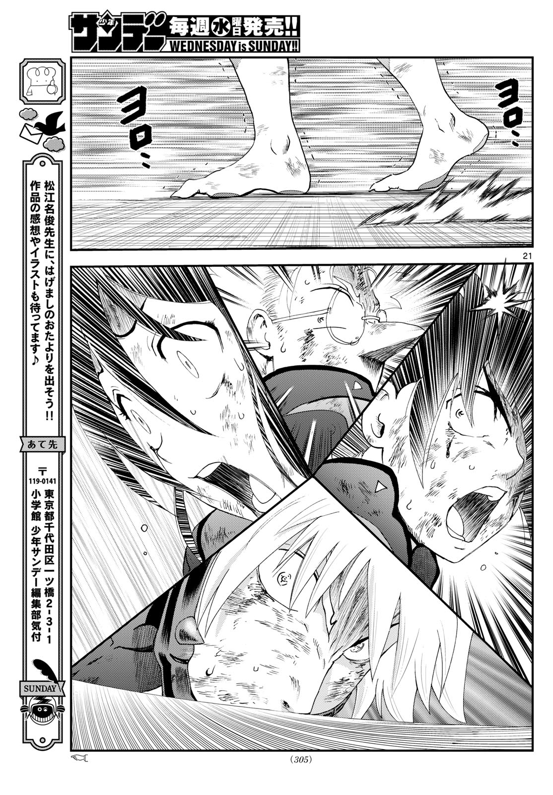 Kimi wa 008 - Chapter 280 - Page 21