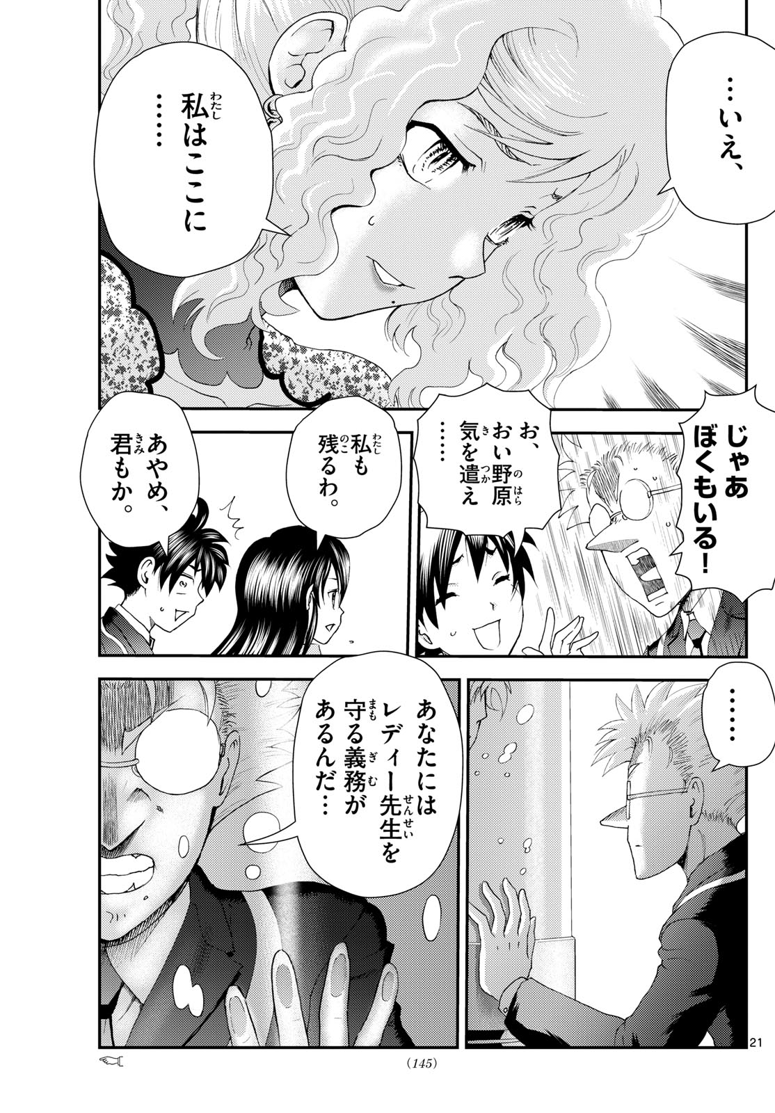 Kimi wa 008 - Chapter 286 - Page 21