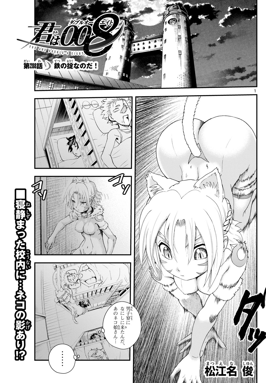 Kimi wa 008 - Chapter 288 - Page 1