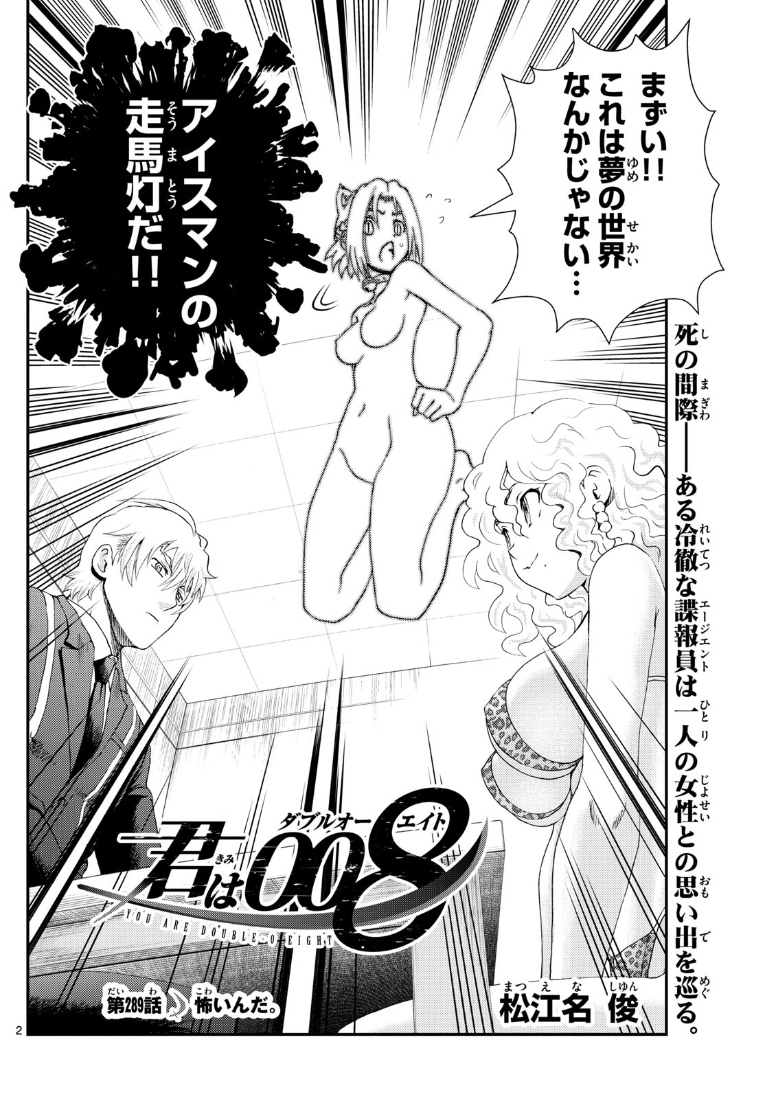 Kimi wa 008 - Chapter 289 - Page 2
