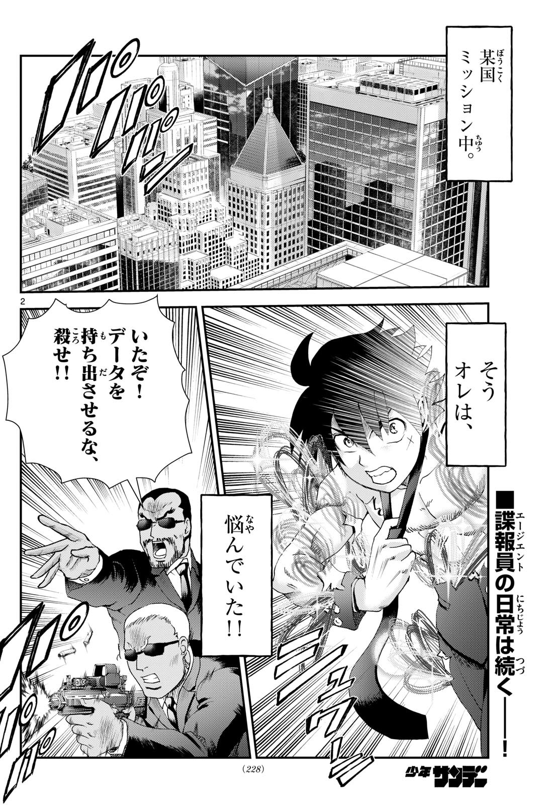 Kimi wa 008 - Chapter 292 - Page 2