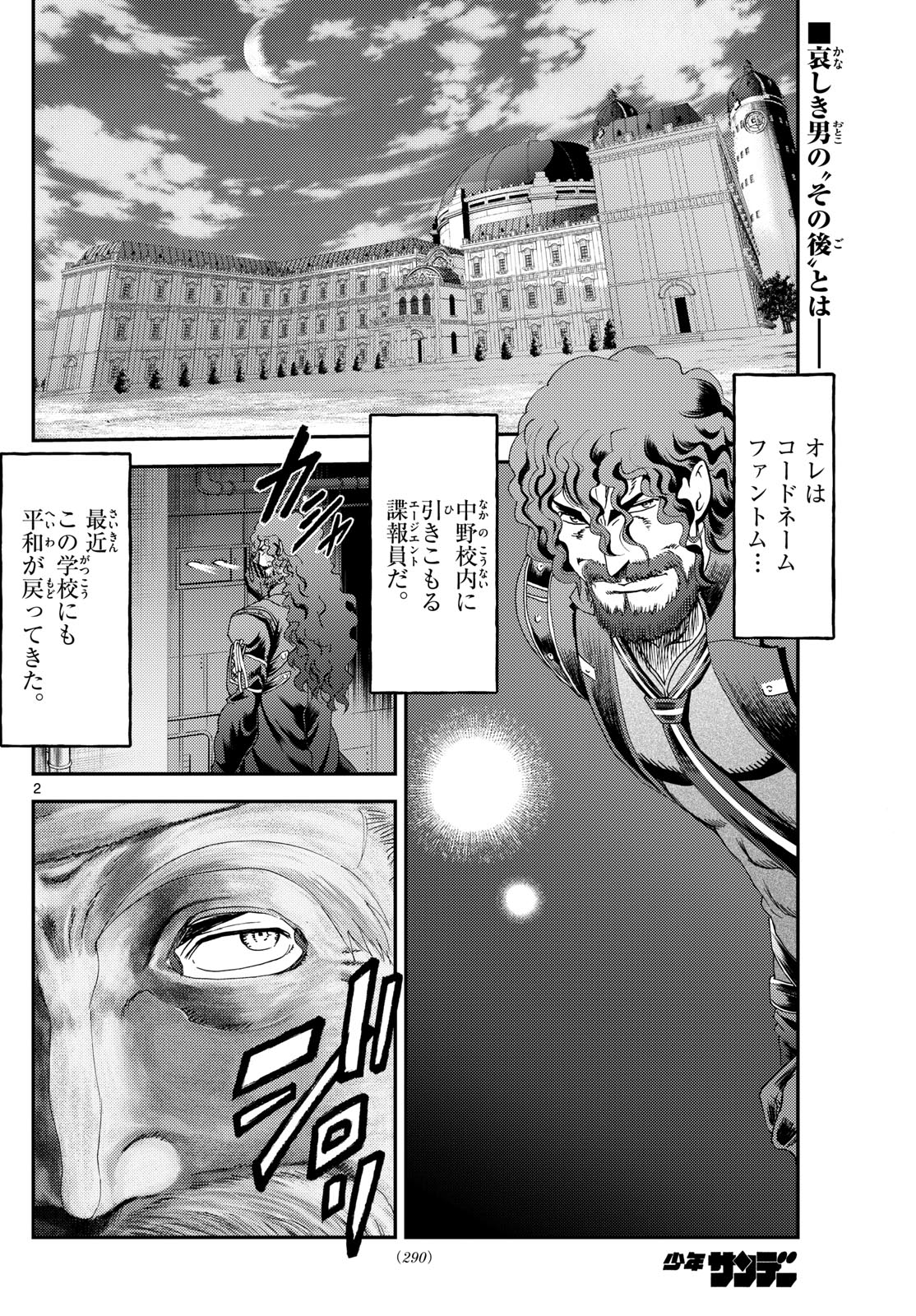 Kimi wa 008 - Chapter 293 - Page 2