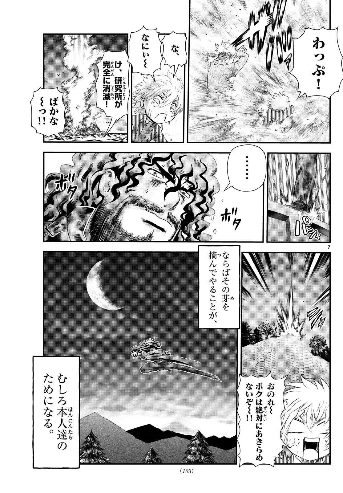 Kimi wa 008 - Chapter 294 - Page 7