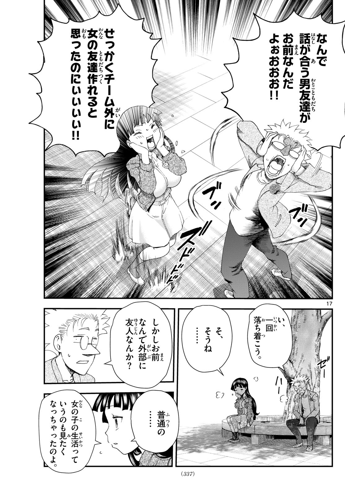 Kimi wa 008 - Chapter 295 - Page 17