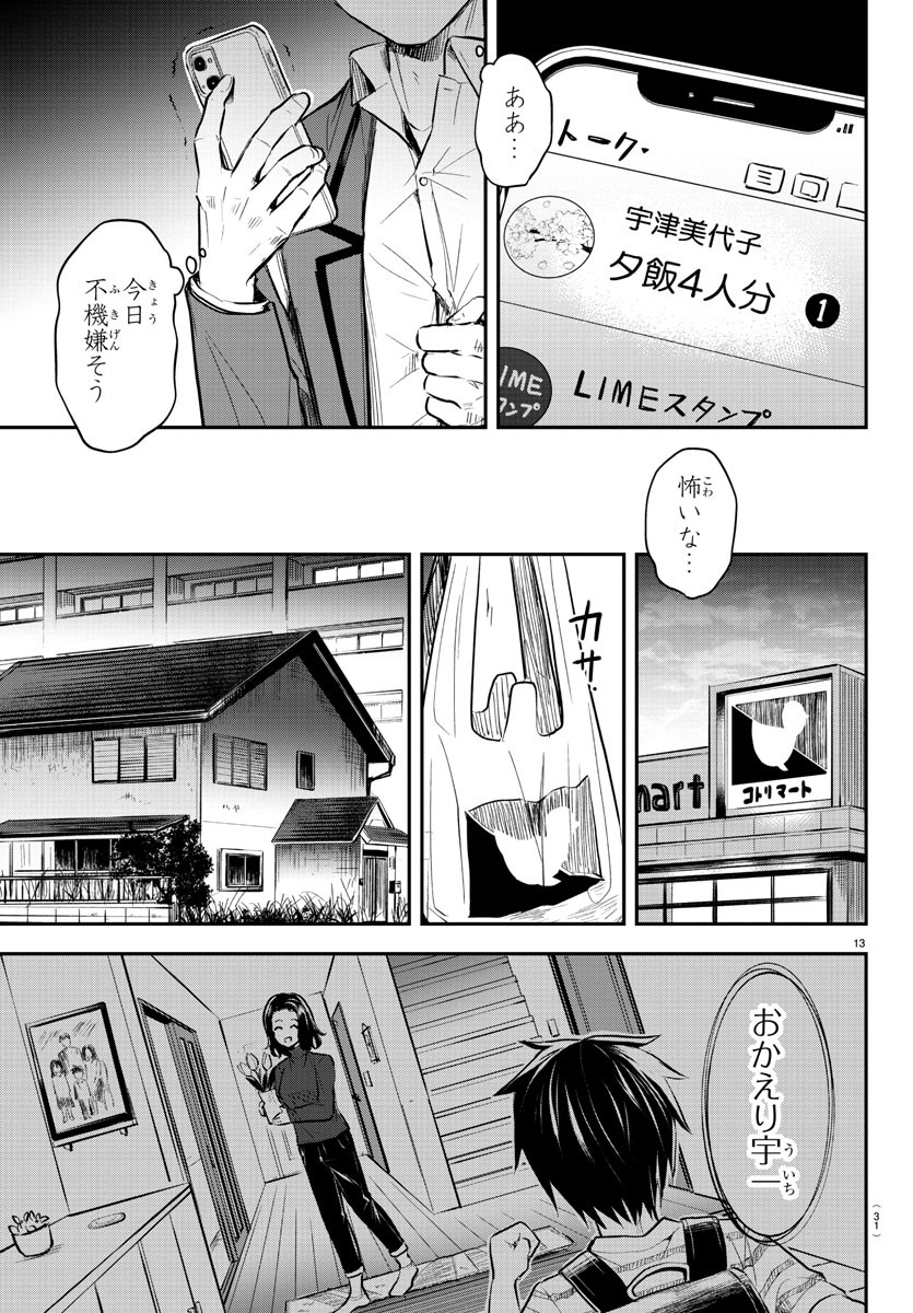 Kimi wa Yotsuba no Clover - Chapter 1 - Page 16