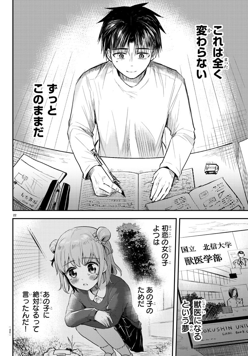 Kimi wa Yotsuba no Clover - Chapter 1 - Page 25