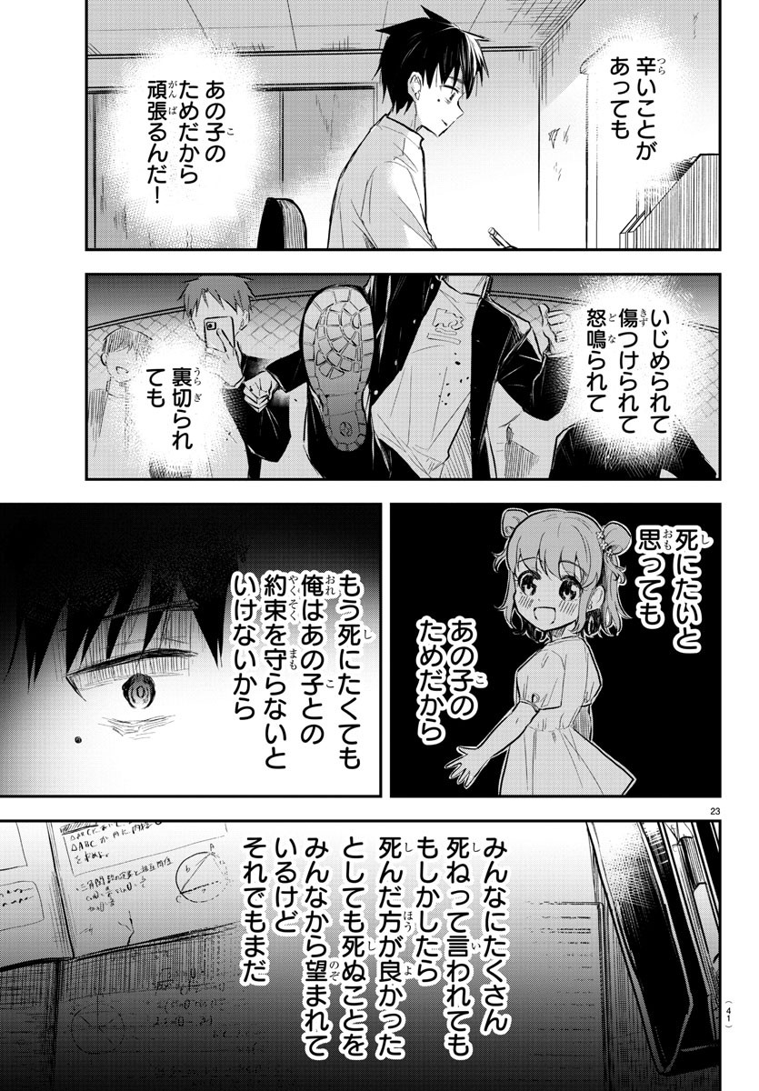 Kimi wa Yotsuba no Clover - Chapter 1 - Page 26