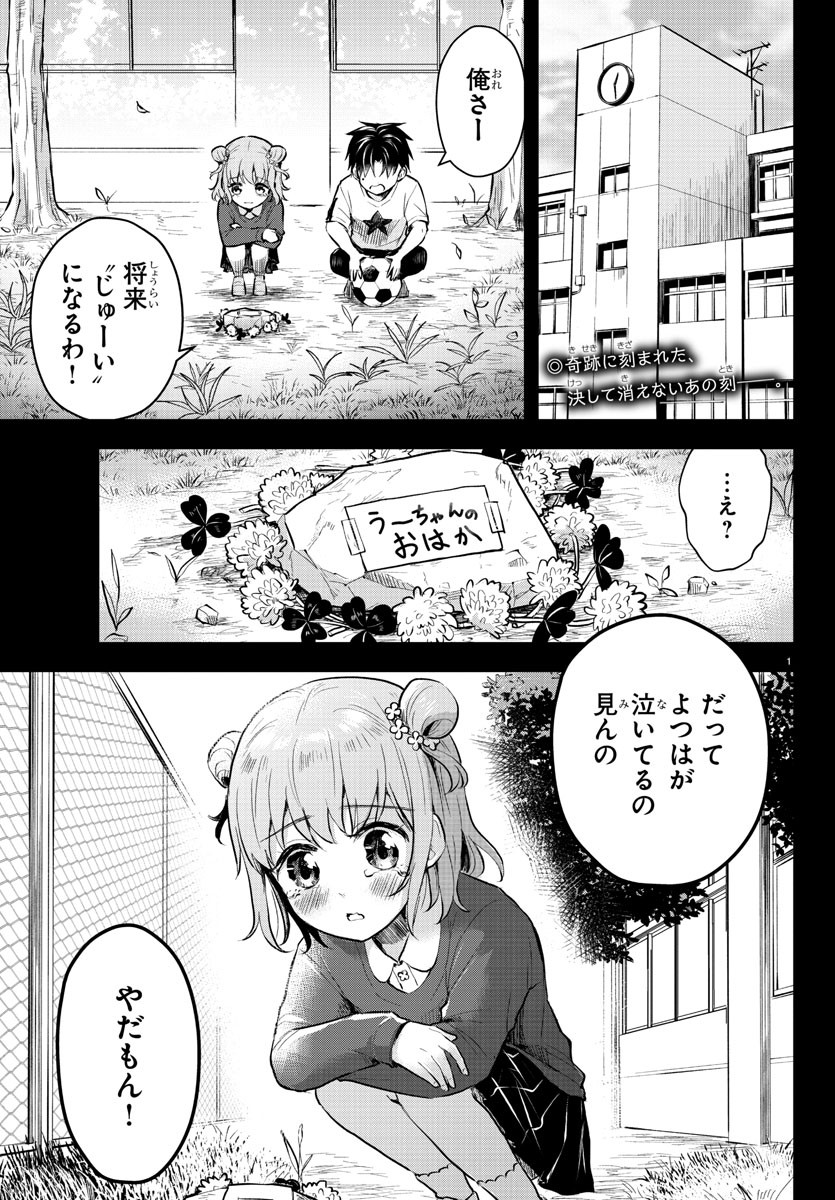 Kimi wa Yotsuba no Clover - Chapter 1 - Page 4