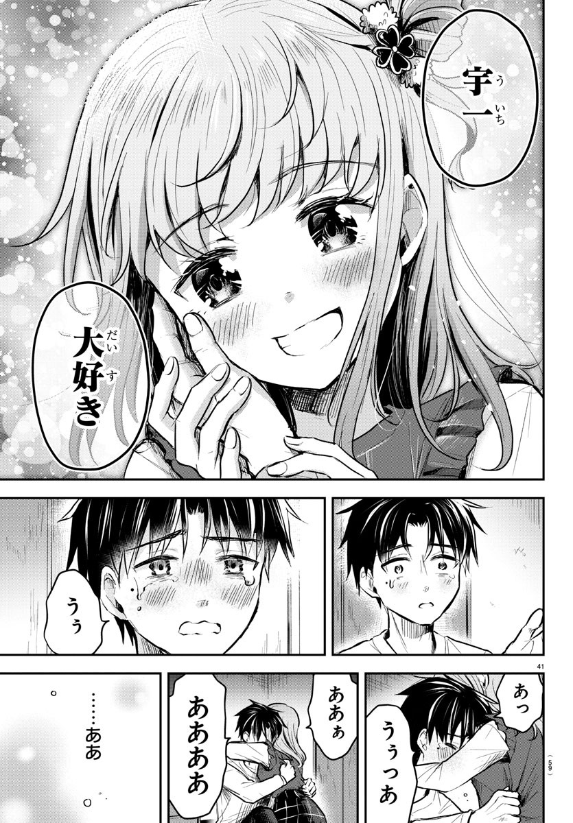 Kimi wa Yotsuba no Clover - Chapter 1 - Page 44