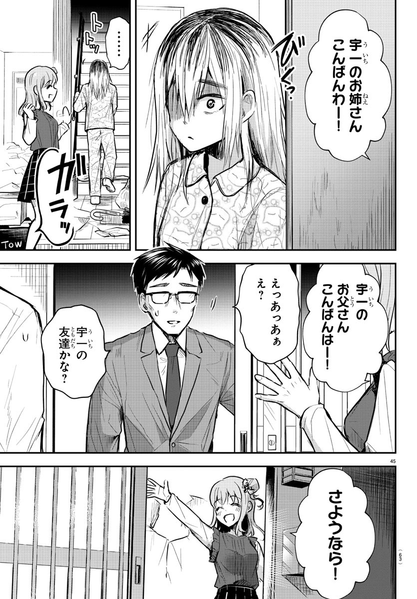 Kimi wa Yotsuba no Clover - Chapter 1 - Page 48