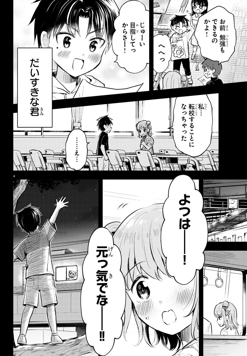 Kimi wa Yotsuba no Clover - Chapter 1 - Page 7