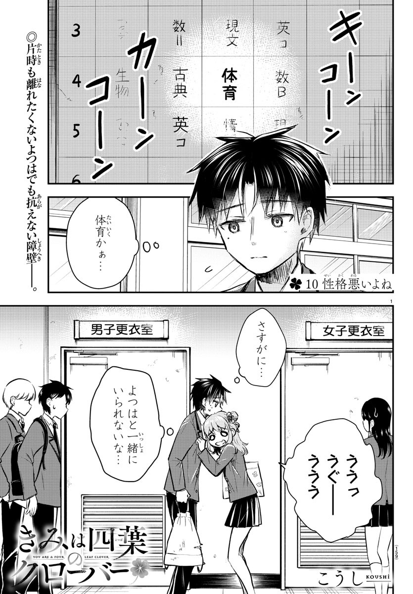 Kimi wa Yotsuba no Clover - Chapter 10 - Page 1