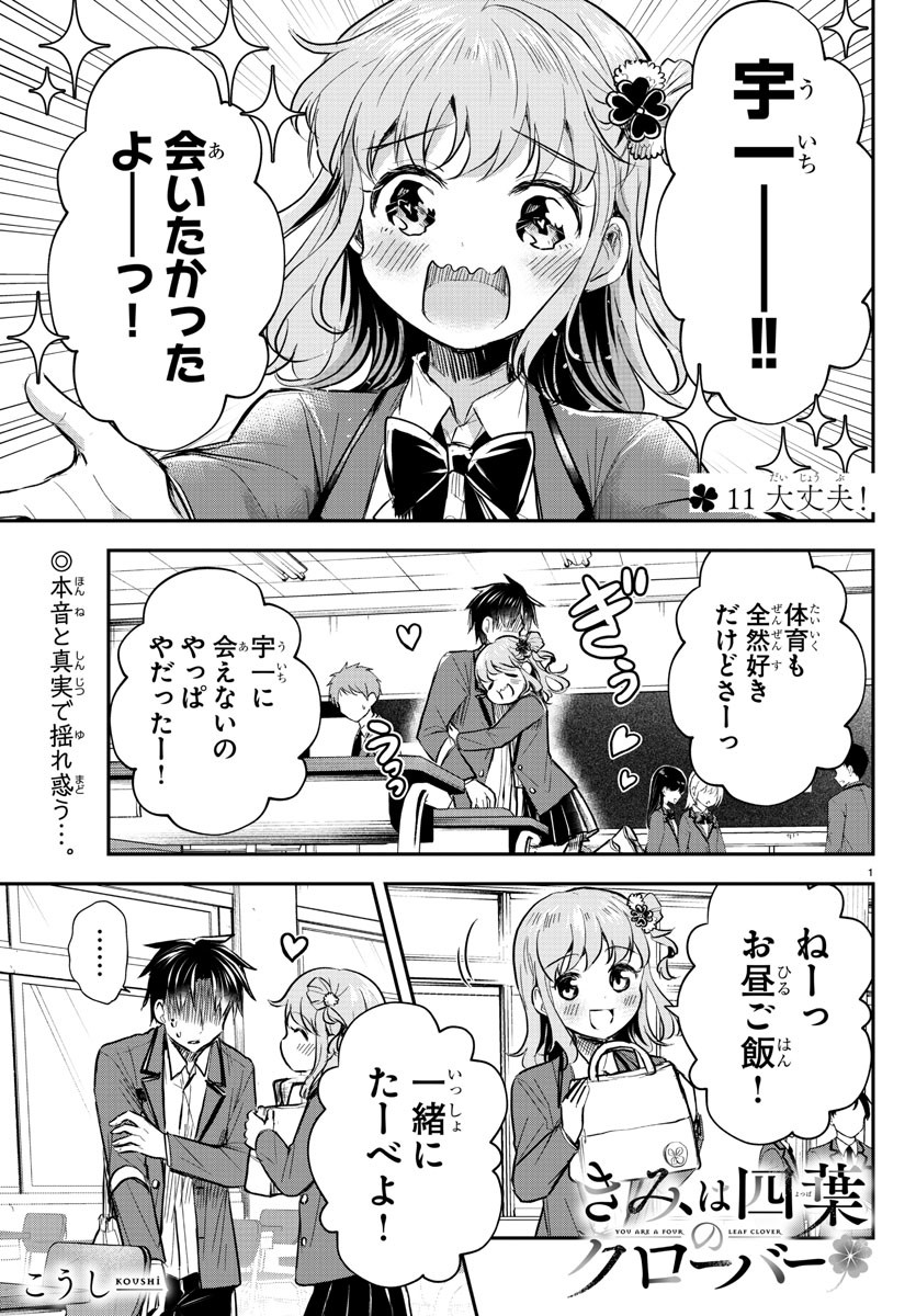 Kimi wa Yotsuba no Clover - Chapter 11 - Page 1