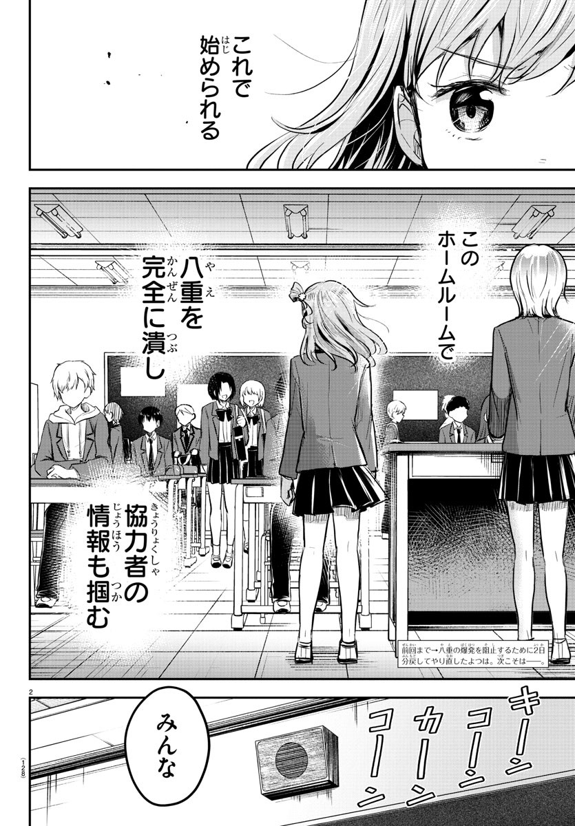 Kimi wa Yotsuba no Clover - Chapter 18 - Page 2