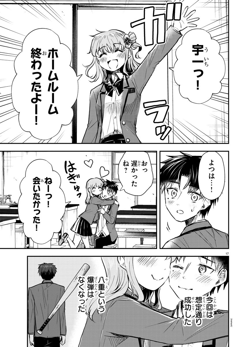 Kimi wa Yotsuba no Clover - Chapter 21 - Page 17