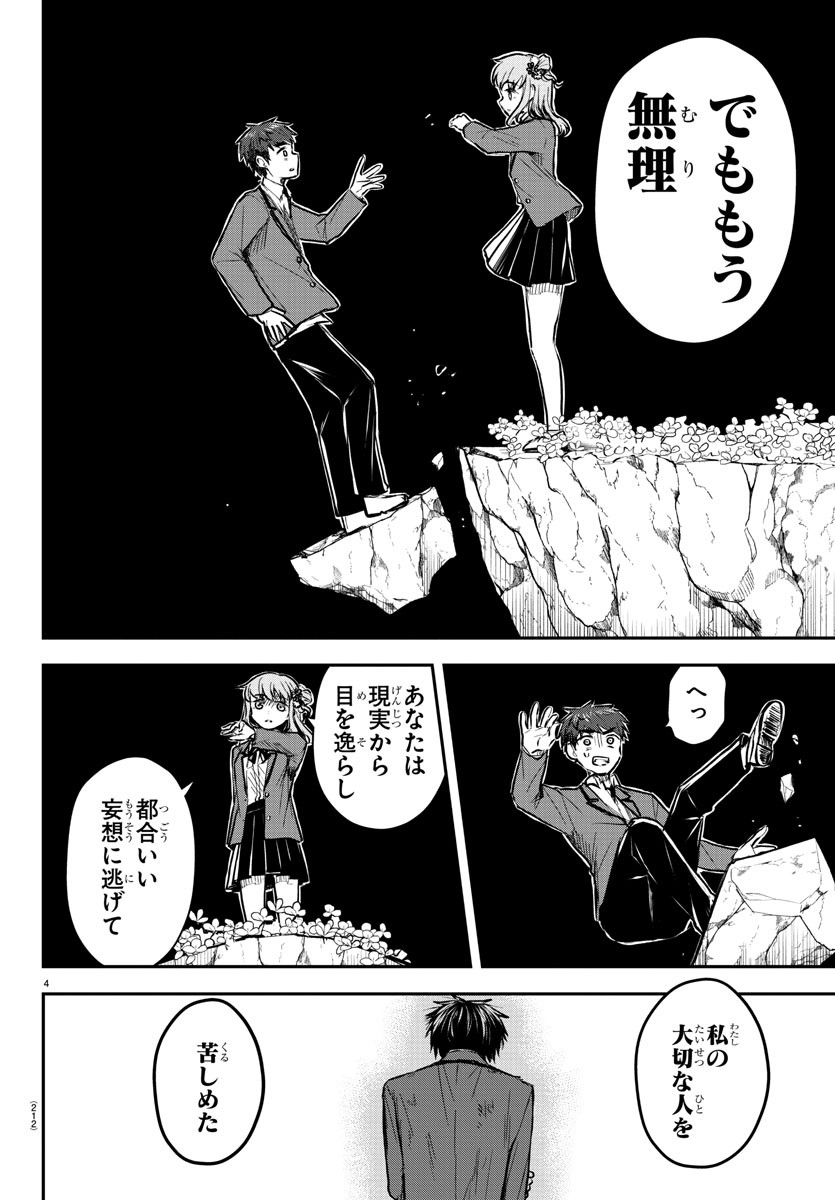 Kimi wa Yotsuba no Clover - Chapter 21 - Page 4